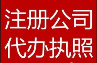 企業注冊一站式解決方案 內資公司注冊與增值服務