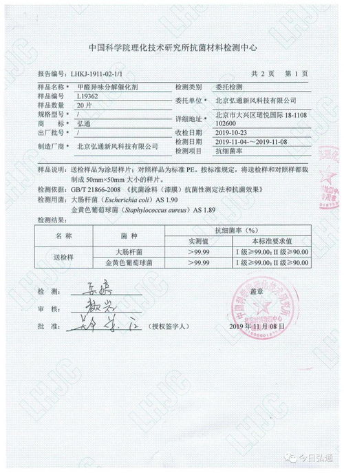 北京弘通環(huán)保誠(chéng)招合作伙伴，共筑城市環(huán)境健康屏障