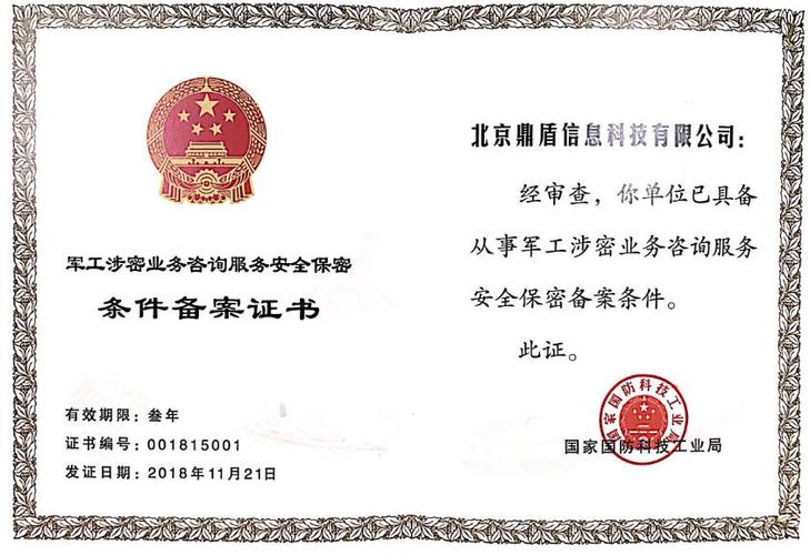 鼎盾科技研發(fā)的一系列涉密產(chǎn)品,取得了中國(guó)人民解放軍信息安全測(cè)評(píng)