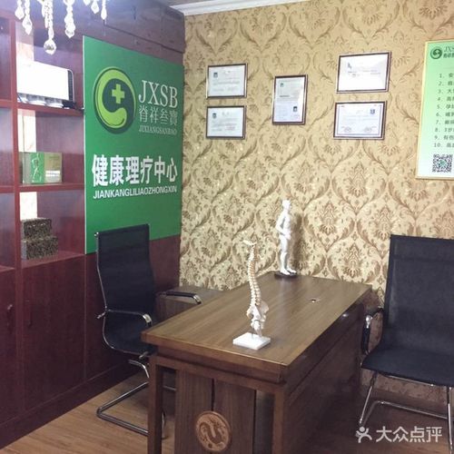 脊祥叁寶健康信息咨詢中心圖片